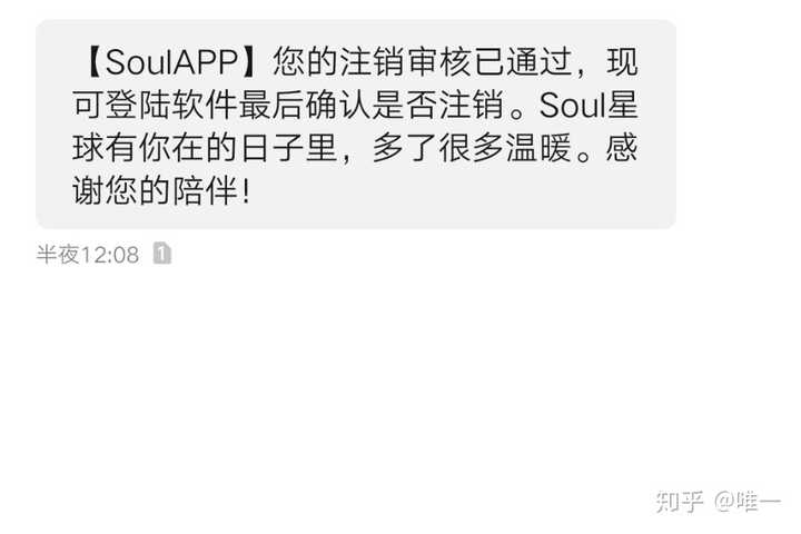 soul申请注销了直接卸载,不等七天会注销成功吗?