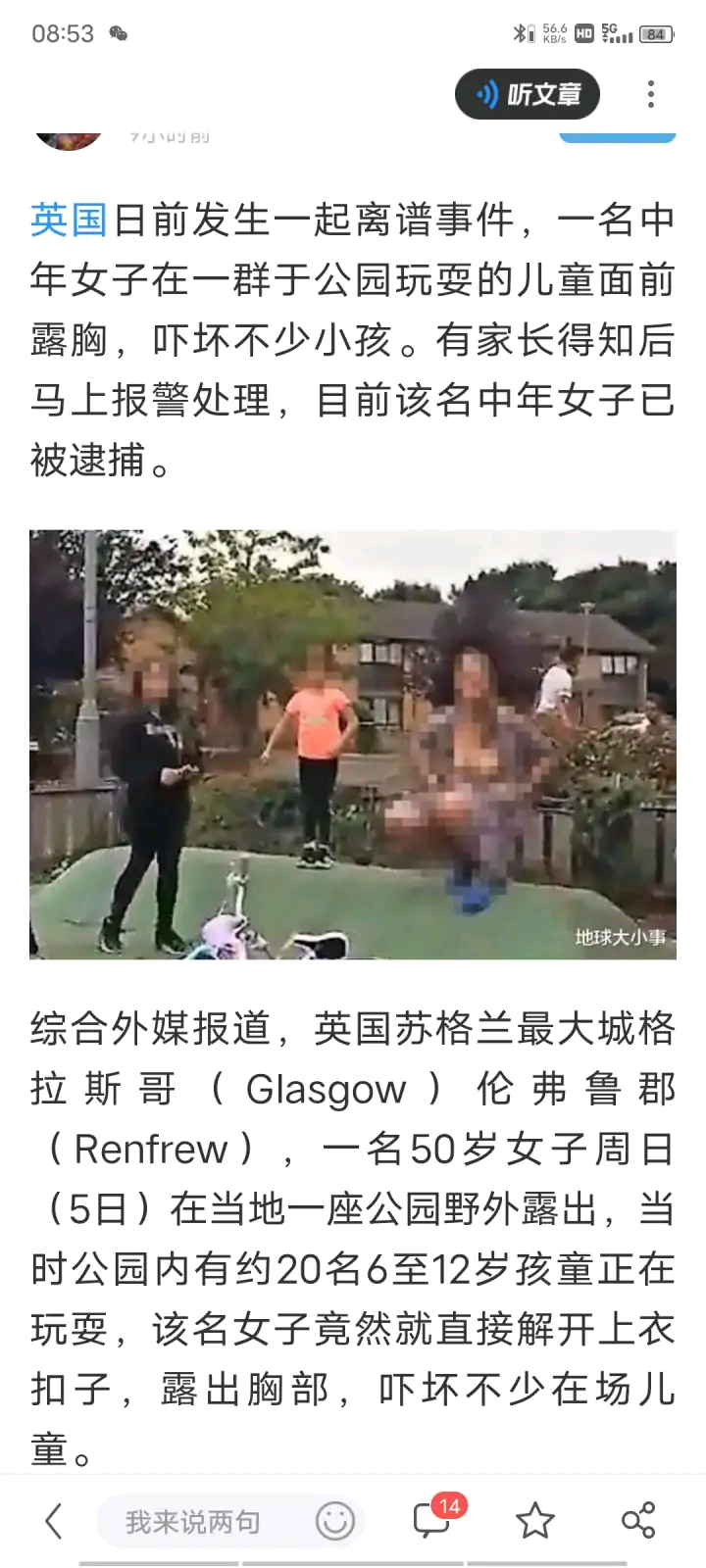 英国大妈在公园对儿童露胸