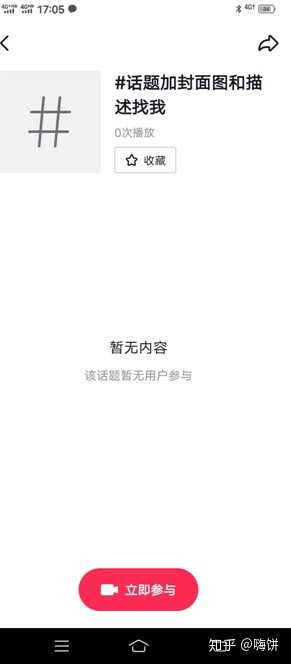 参与评论互动登录查看全部 1 个回答嗨饼抖音话题加封面图和描述 朋友