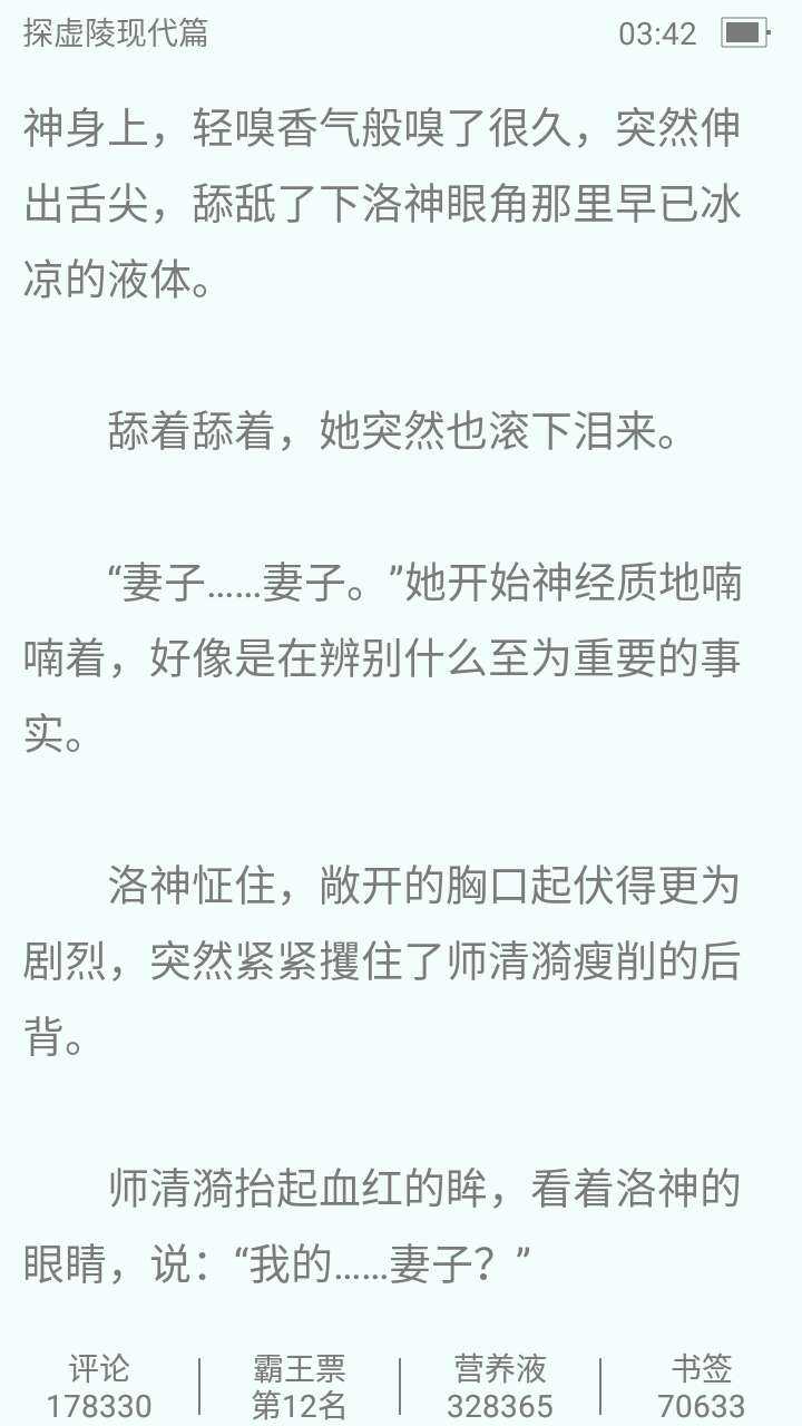 大半夜看探虚陵现代篇太虐了,特别是师师发狂的时候,哎,眼泪禁不住的