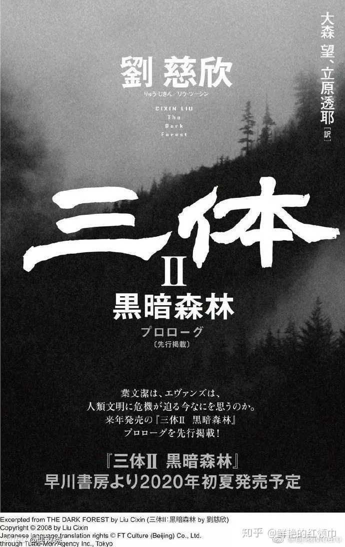 《三体2:黑暗森林》会在日本引起怎样的反响以及带给日本人怎样的思考
