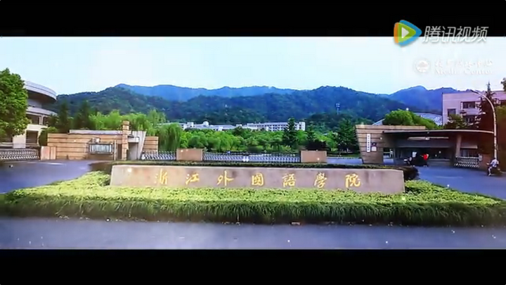 在浙外「浙江外国语学院」读书是一种怎样的体验?