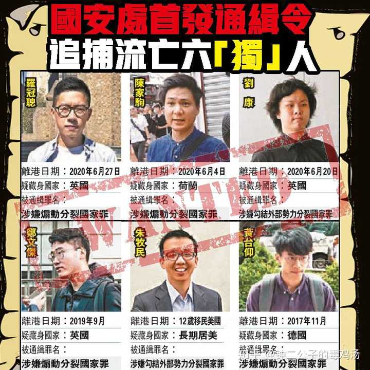 香港国安法实施1个月罗冠聪等6名逃亡海外的乱港分子被通缉意味着什么