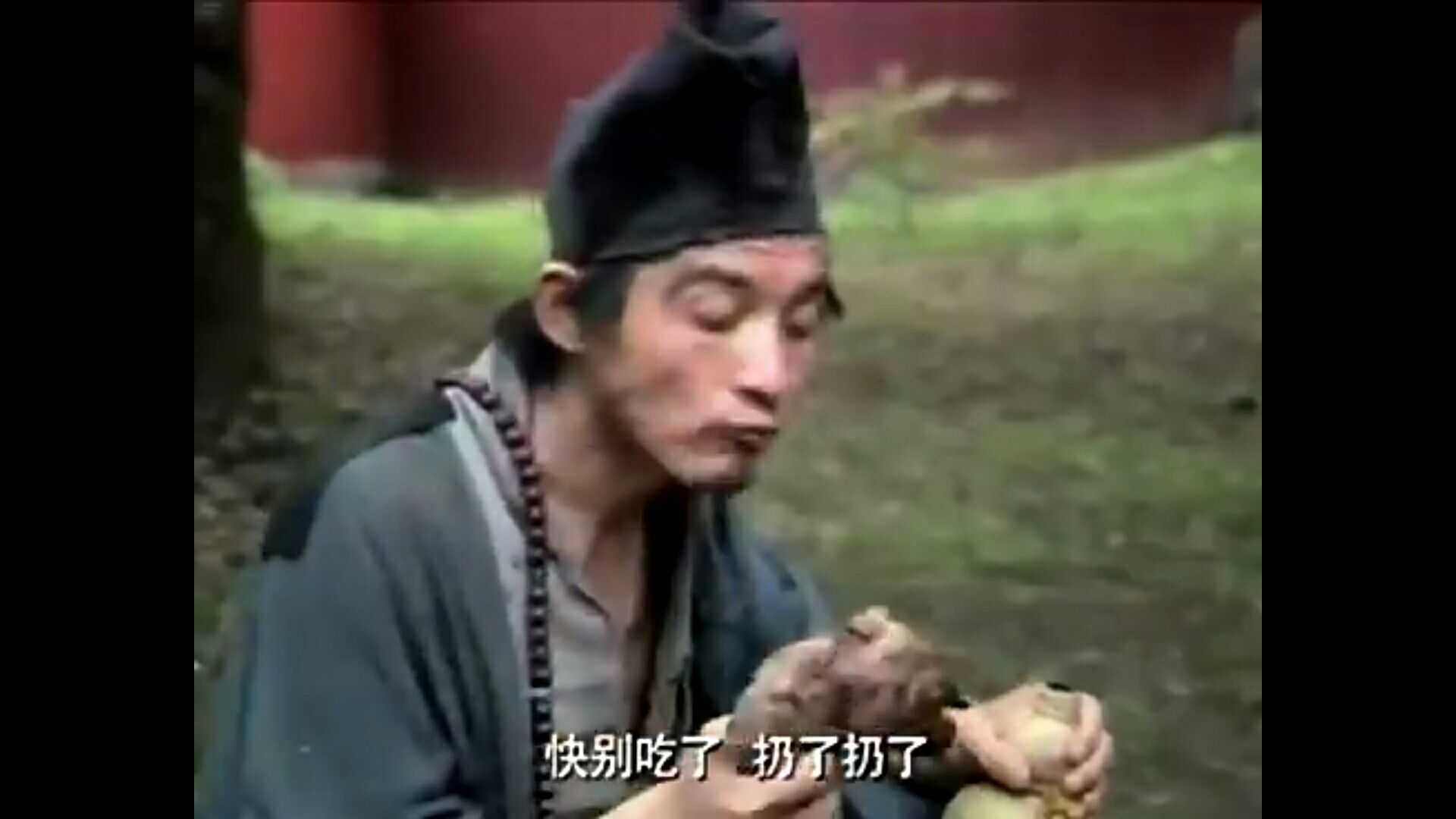 好像没有人答济公吃猪肘子的 (图为济公在吃狗肉,吃猪肘子那段实在