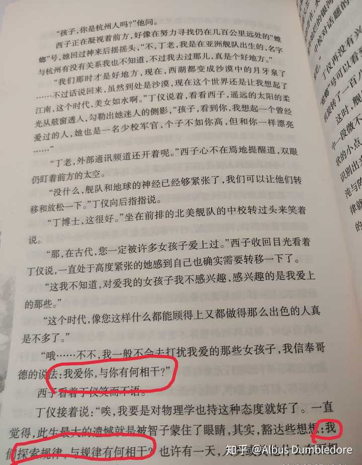 如何理解刘慈欣在三体中写的"我爱你,与你有何相干"?