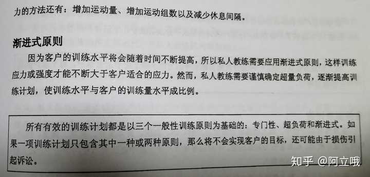 无氧运动中的训练原则专门性超负荷渐进性什么意思?