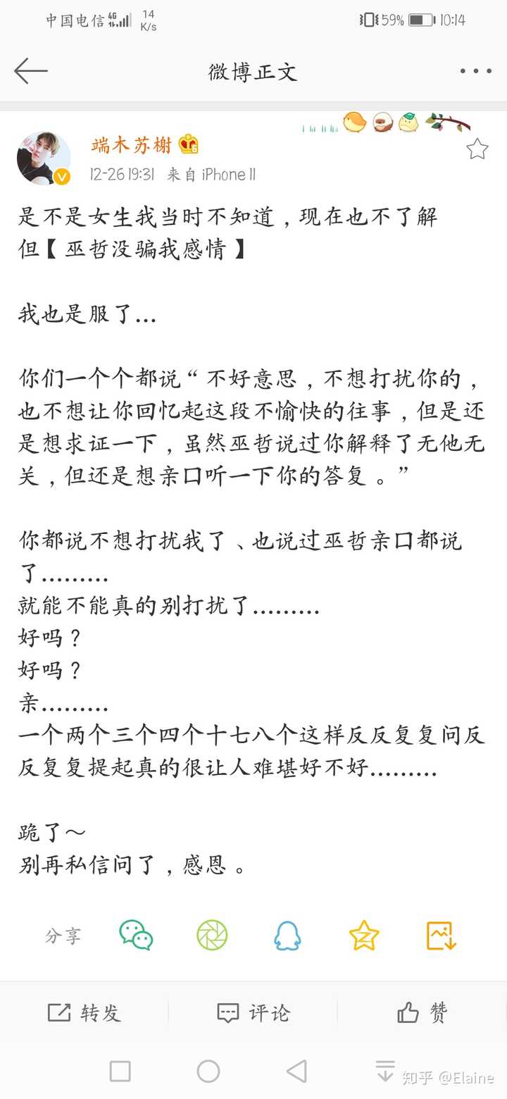 苏榭当年被"女装男"骗的时候到底有没有巫哲什么事?