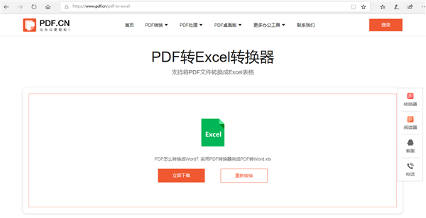 关注问题 67写回答 pdf microsoft excel福昕pdf阅读器 pdf 转换