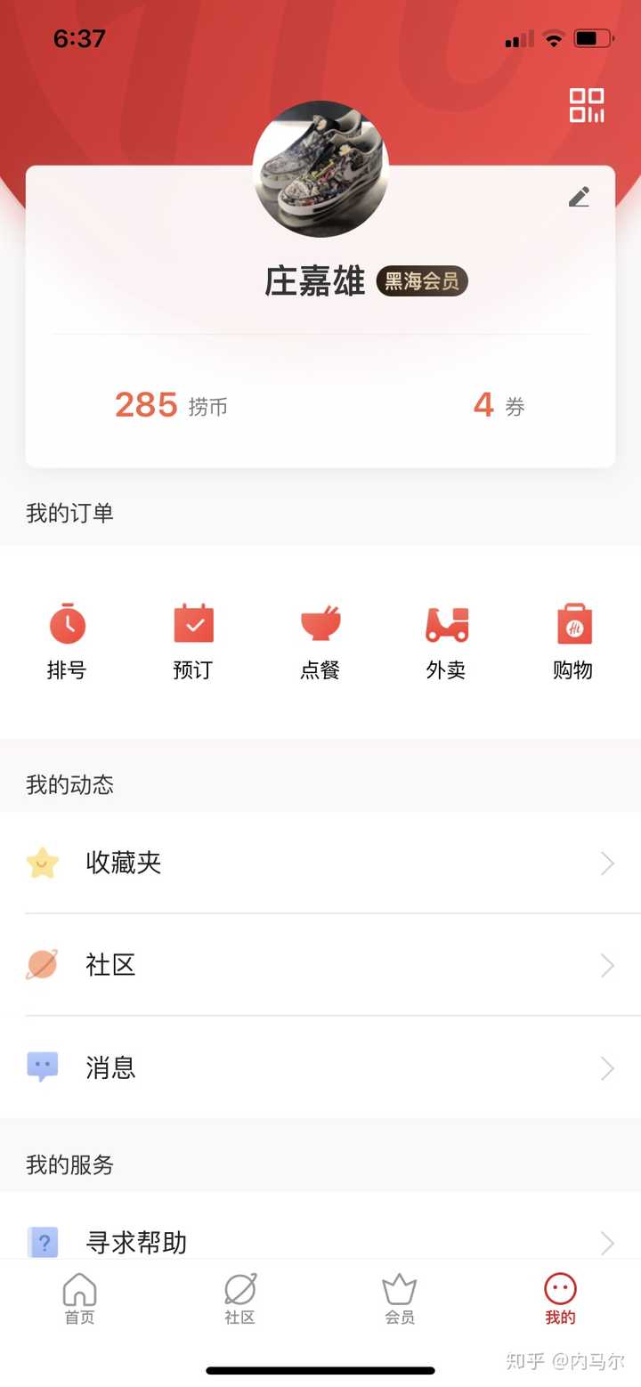 作为海底捞黑海会员是怎样一种体验?