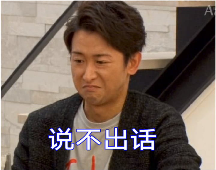 有哪些用了很久的arashi表情包?