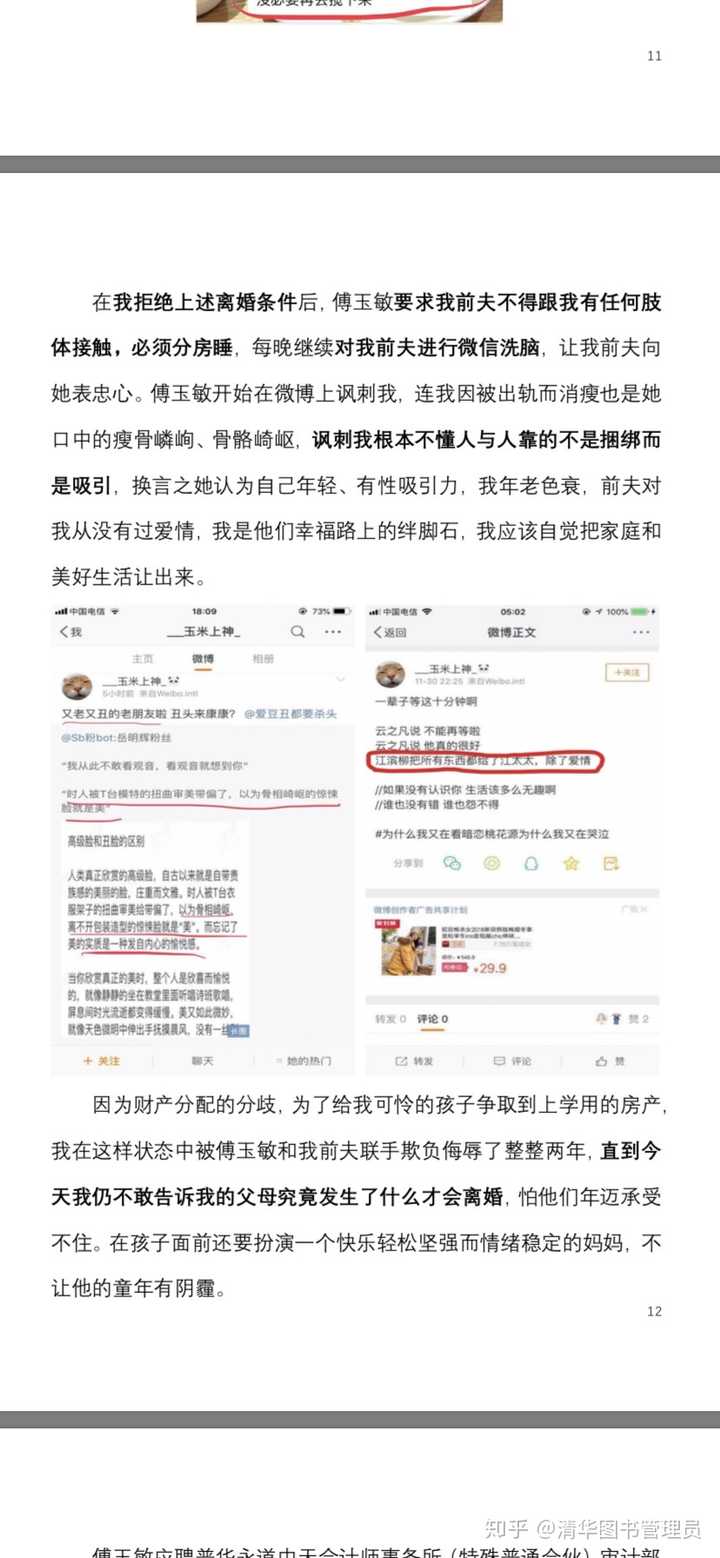 如何评价网传普华永道准员工傅玉敏事件?