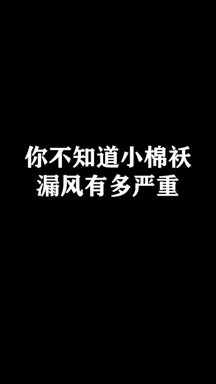 琳达 财税咨询 的想法: 看惯了暖心小棉袄,看看这漏风