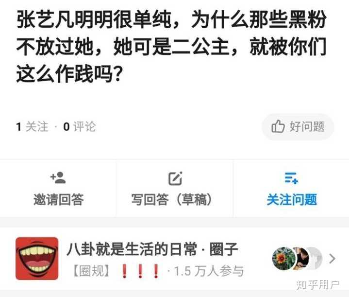 张艺凡明明很单纯,为什么有些黑粉不放过她?