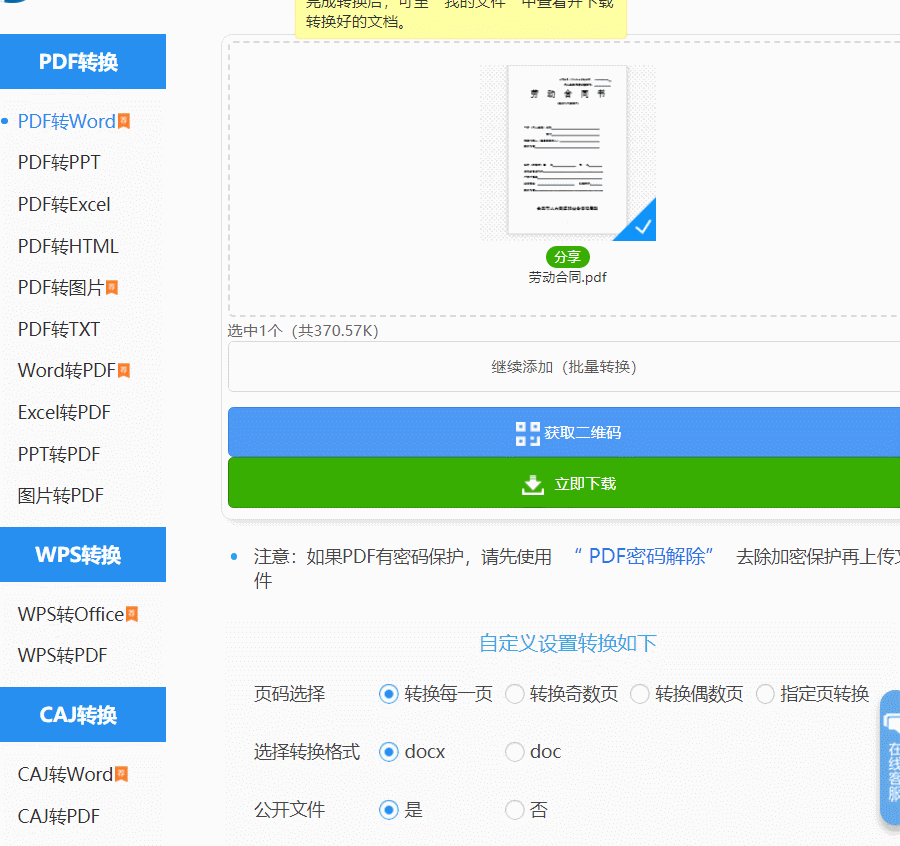 pdf转word?