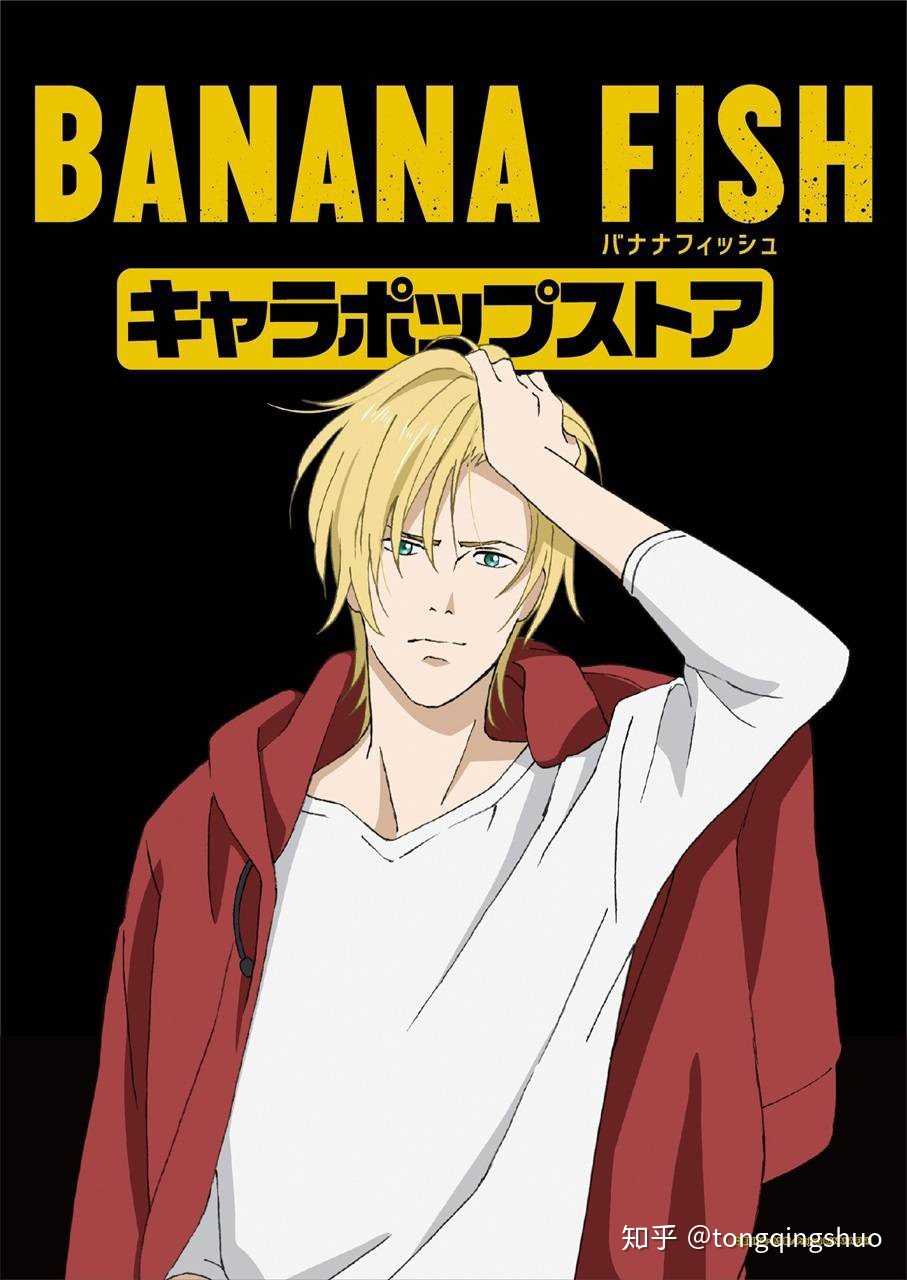 《战栗杀机/banana fish》的结局对亚修而言是解脱吗?