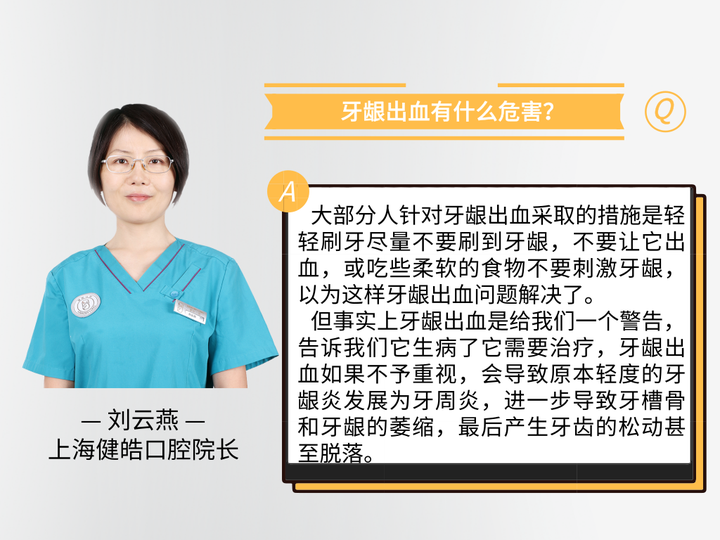 治疗牙龈出血最有效的方法是?