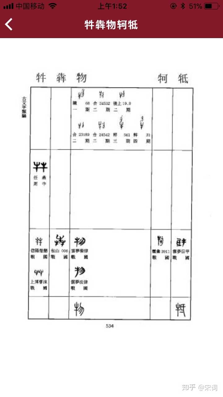 犇的篆体字怎么写?