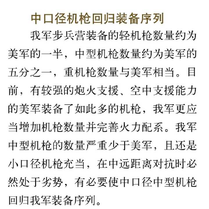 让95式班用机枪和美军的m249对射,是不是完全不占上风?