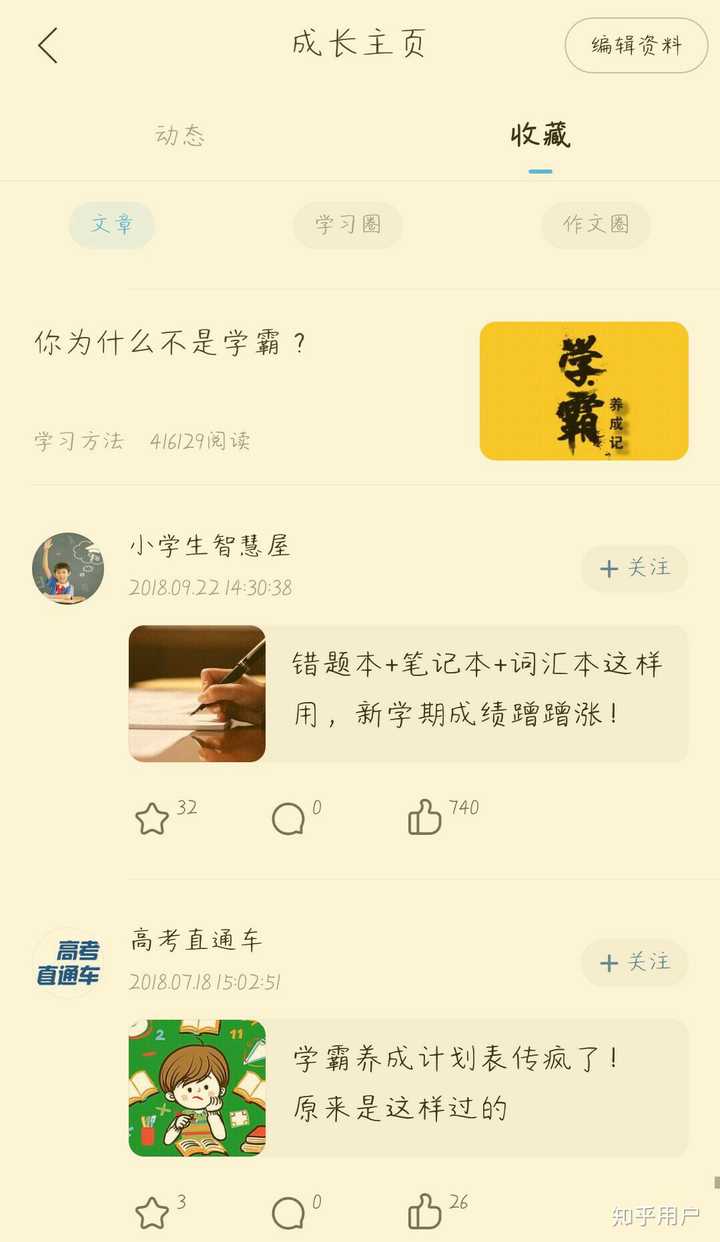 你怎么看作业帮的学习圈?