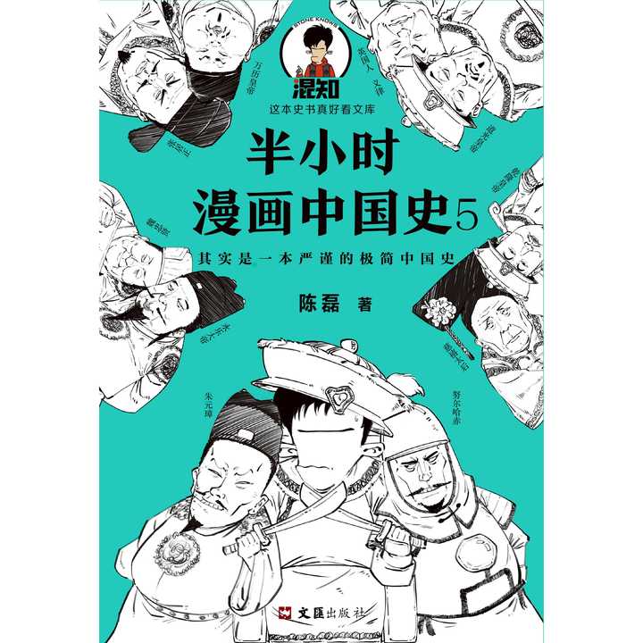 半小时漫画中国史 5(书籍)看半小时漫画,通五千年历史,用漫画解读历史