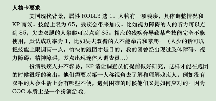 coc跑团,新人kp,我的pl要车双重人格和盲人的卡,请问各位对车卡要求有