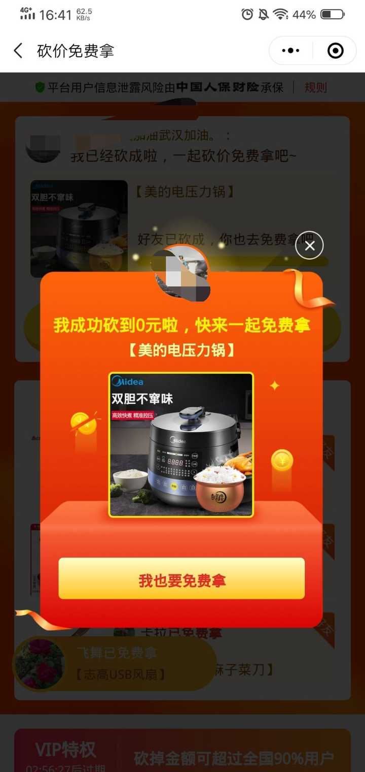 戏说不是胡说   群员砍价成功图镇楼