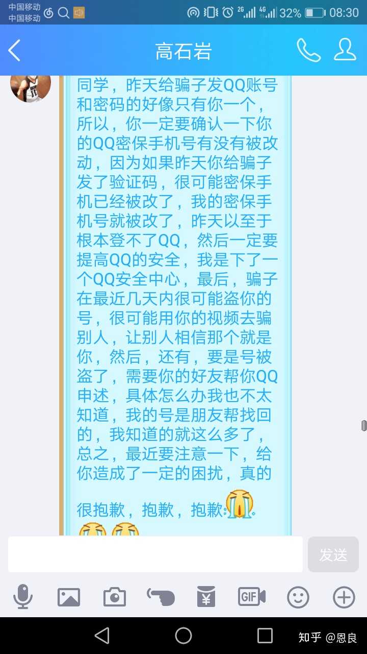 最近总有人qq被盗 为何?