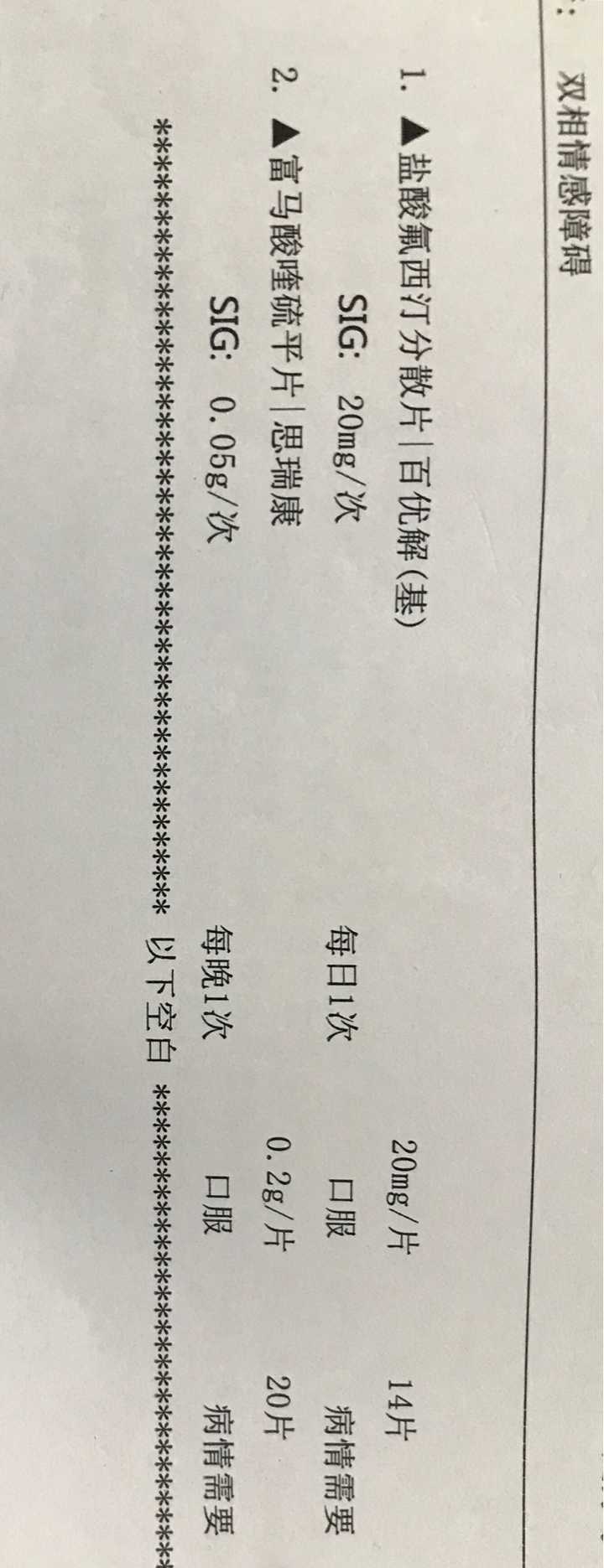 得了双相情感障碍Ⅱ型是一种怎样的体验?