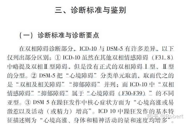 双相情感障碍的诊断标准有哪些?