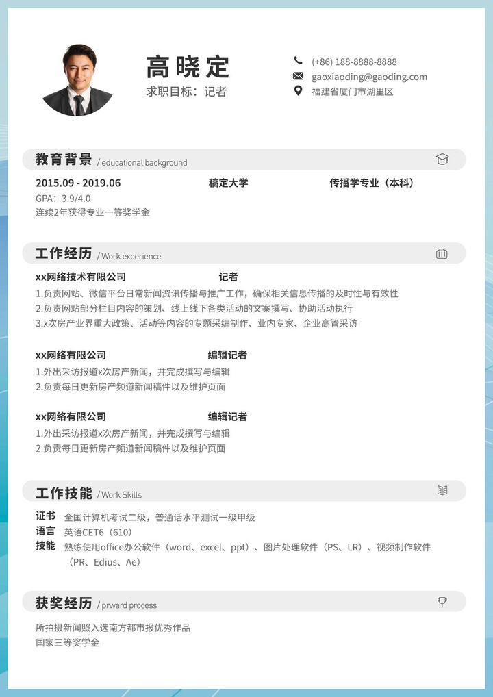 如何自制一份好简历!
