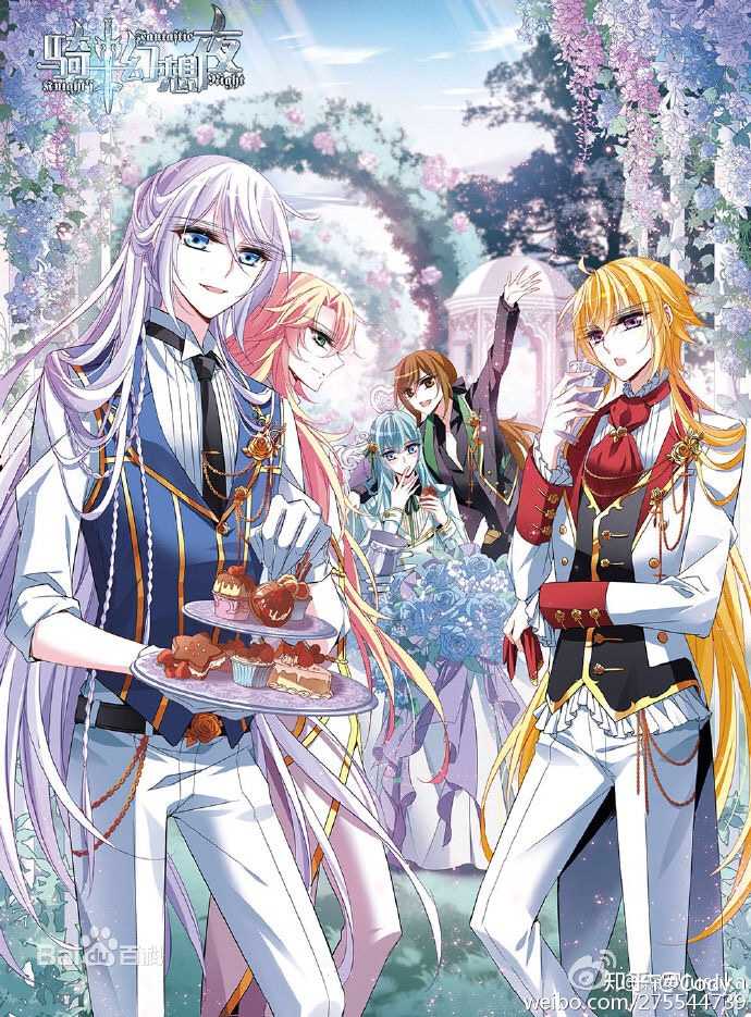 寻找前世之旅(《飒漫画》旗下漫画作品) 百科