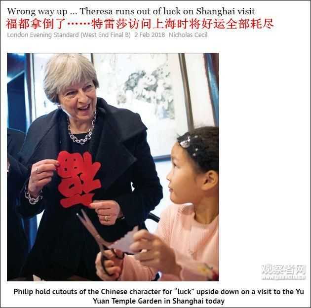 如评价英媒讽梅姨倒拿福 发文称连最起码的中国字都不
