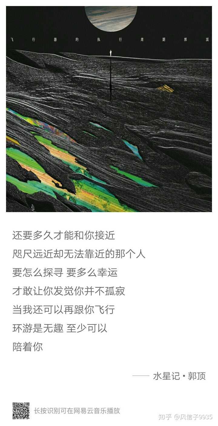 郭顶《水星记》