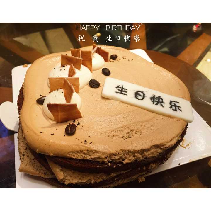 今天是我生日,你会对我说生日快乐吗?