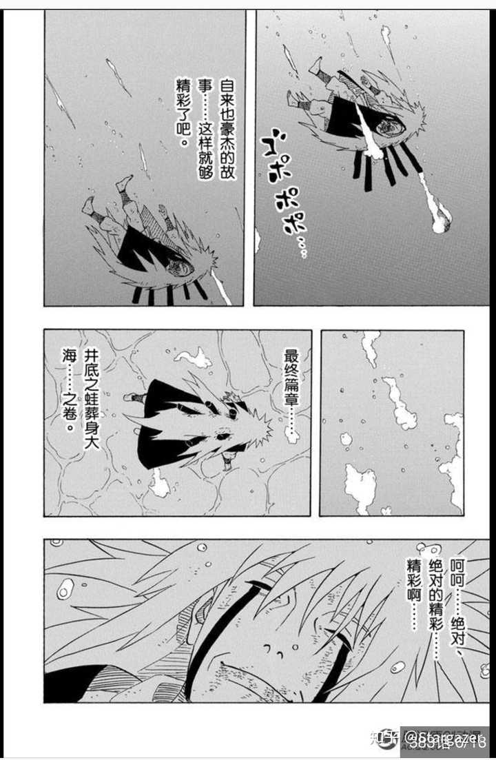 自来也之死
