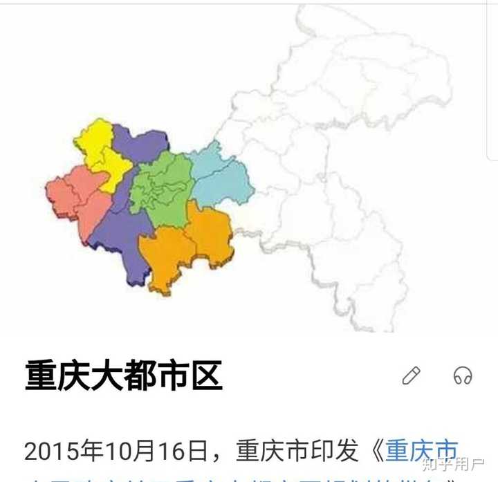 怎么看待重庆主城都市区扩至21个区?