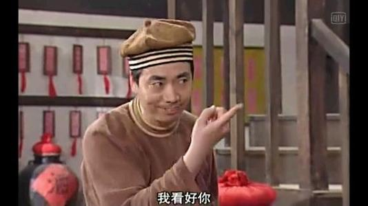 我看好你哟