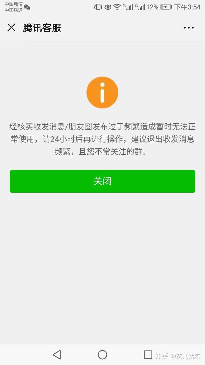 微信号违反了微信个人帐号使用规范,被限制正常登录,收发消息朋友圈等