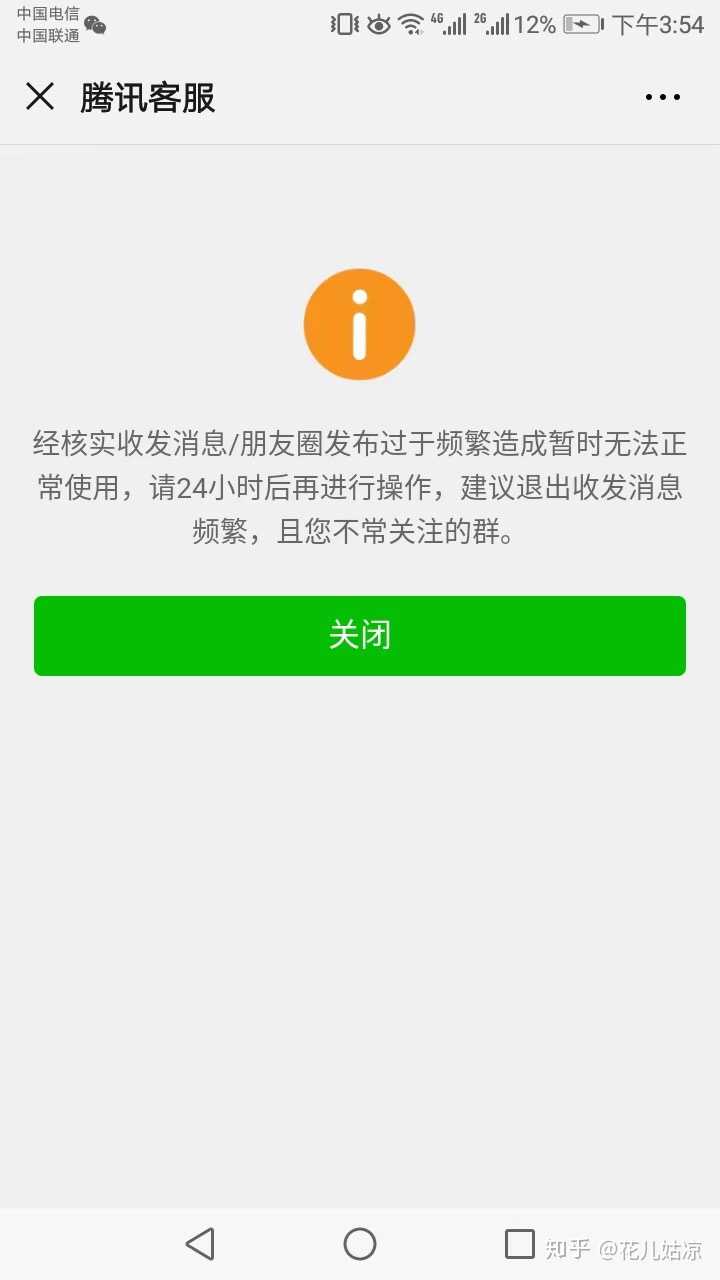 微信号违反了微信个人帐号使用规范,被限制正常登录