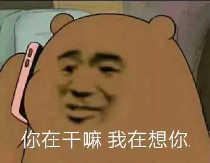 有哪些适合情侣之间的表情包? - 知乎