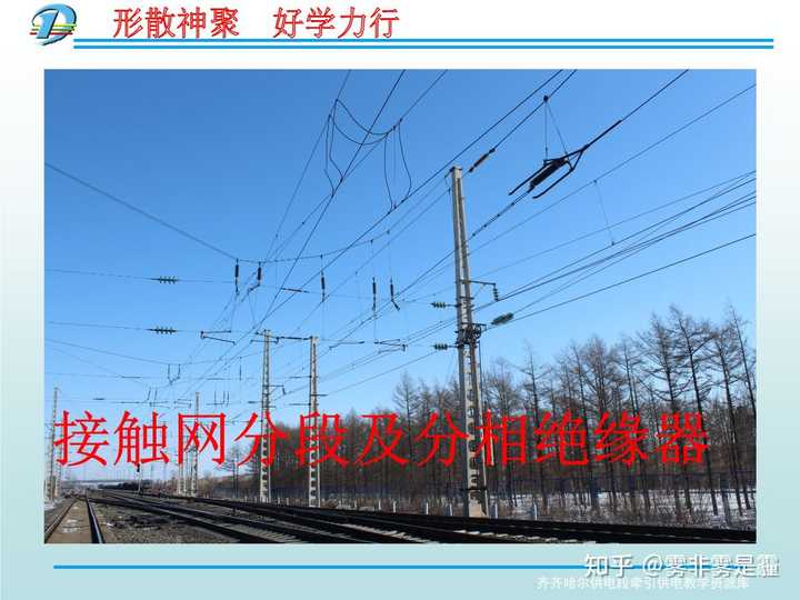 电力机车行驶中的供电则是由线路沿途的一座座供电所通过接触网完成的