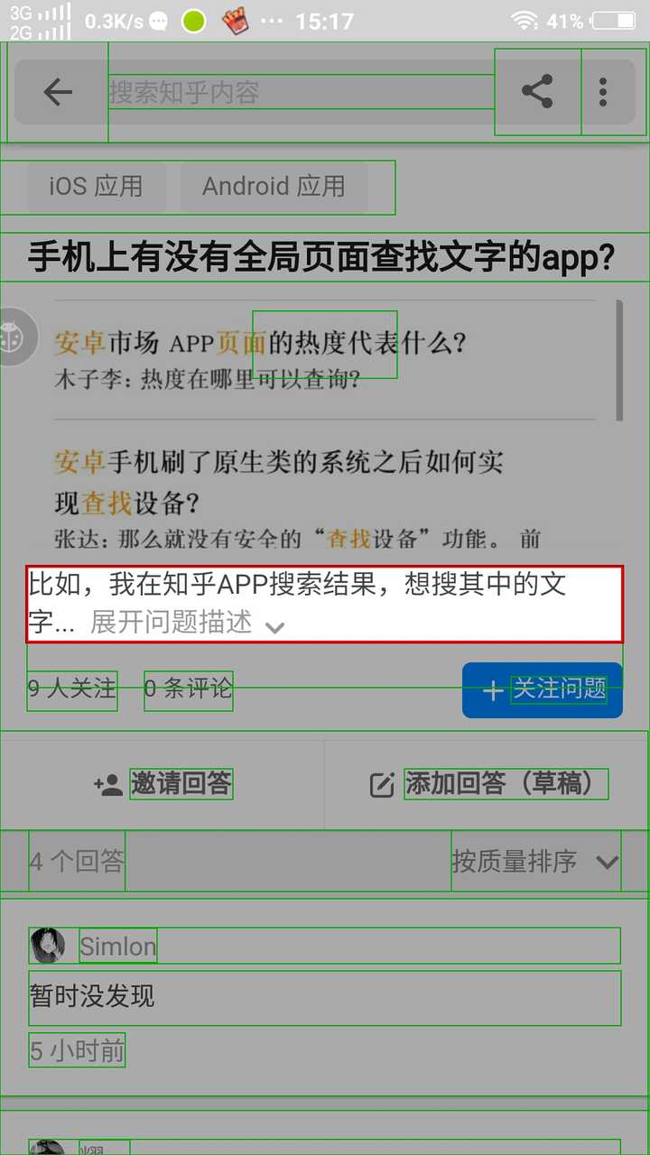 手机上有没有全局页面查找文字的app?