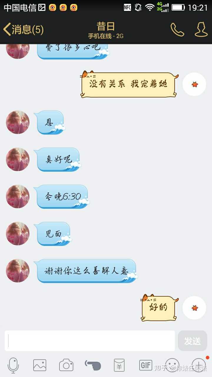 事发当天晚上我和他的聊天记录