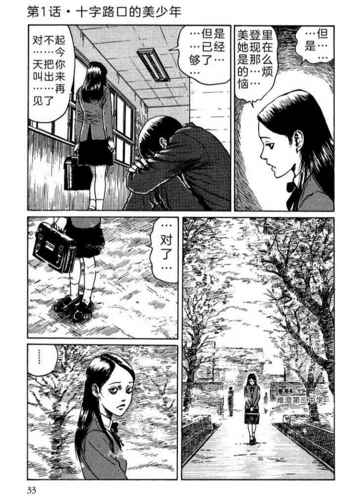 《至死不渝的爱》十字路口的美少年?