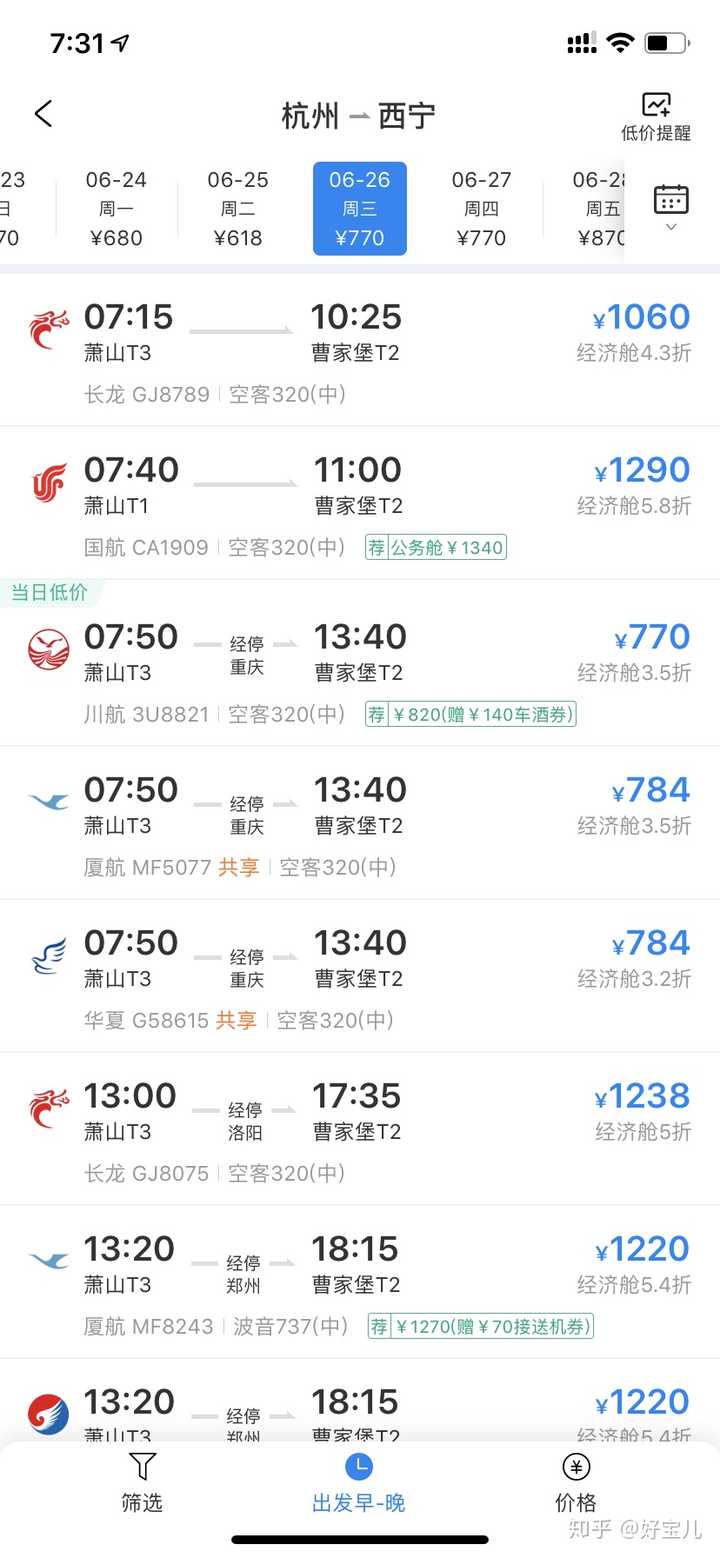 浙江长龙航空怎么样?主要是座位间距?