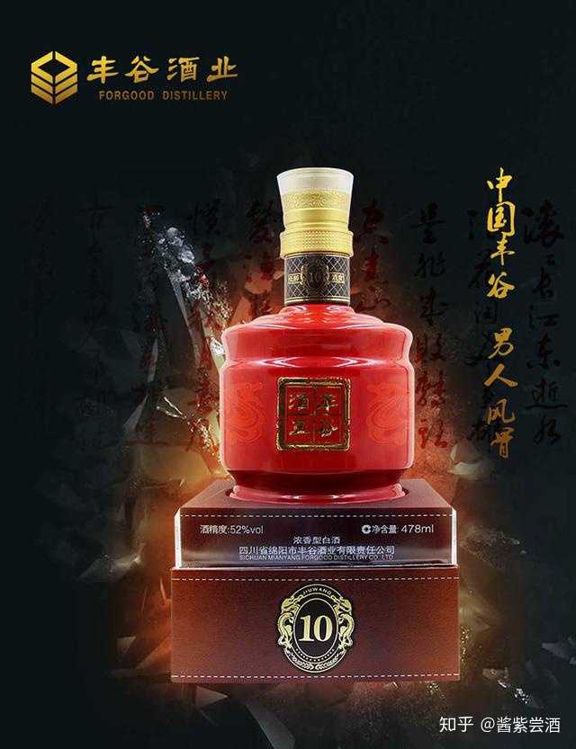 丰谷酒王10