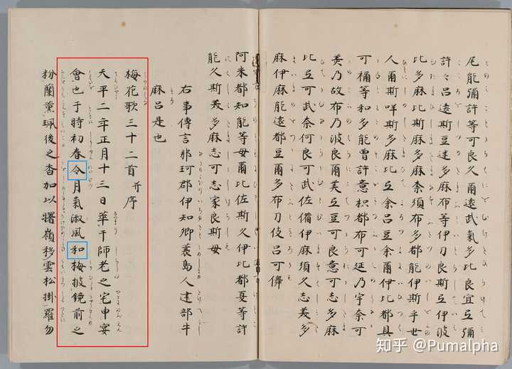 令和出典万叶集如何看待日本年号首次不出自中国古籍