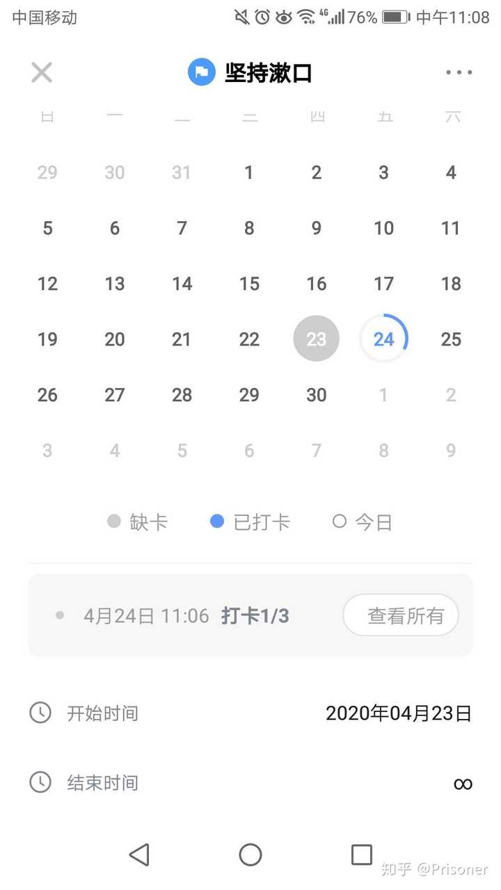 有哪些用于重复计划每日打卡的 app ?