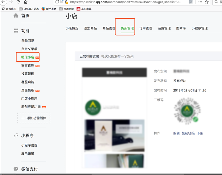 微信公众平台订阅号可以开店吗_微信公众号开店_如何用微信公众号开店