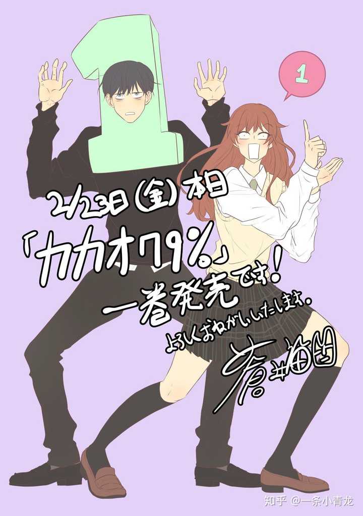 如何评价漫画《恋爱浓度79%》?